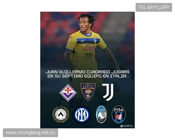 夸德拉多正式加盟意甲升班马比萨签约两年助力球队新赛季征程 夸德拉多正式加盟意甲升班马比萨签约两年助力球队新赛季征程