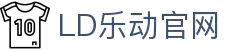 中国·乐动|LDSports(股份)有限公司-官方网站